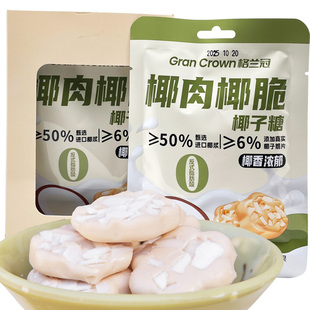 格兰冠椰肉椰脆椰子糖17g夹心硬质糖果结婚喜糖年货休闲零食