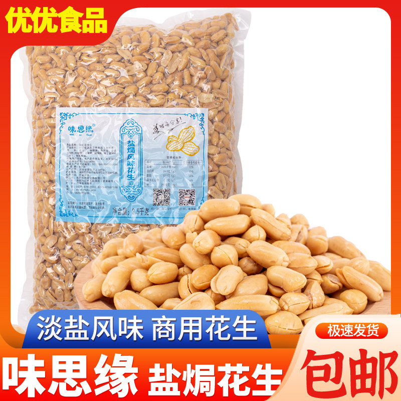 盐焗花生米零食椒盐麻辣下酒花生米散装熟油炸坚果特产5斤装大包