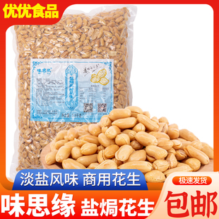 盐焗花生米零食椒盐麻辣下酒花生米散装熟油炸坚果特产5斤装大包