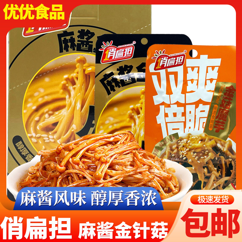 俏扁担麻酱金针菇金菇魔芋20g即食下饭菜素菜追剧解馋零食小吃