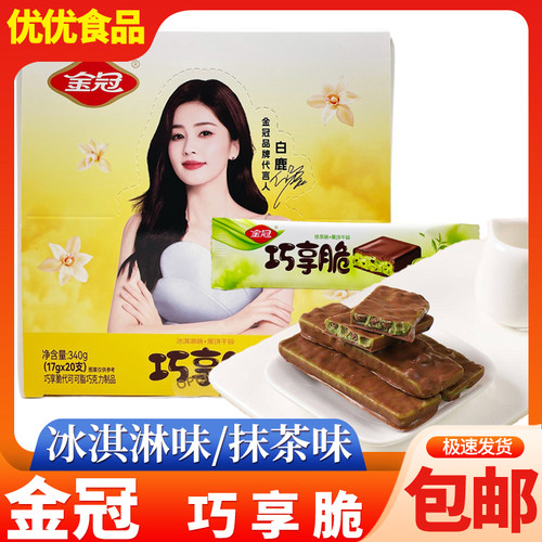 金冠巧享脆巧克力涂层抹茶冰淇淋味夹心饼干点心休闲零食小吃