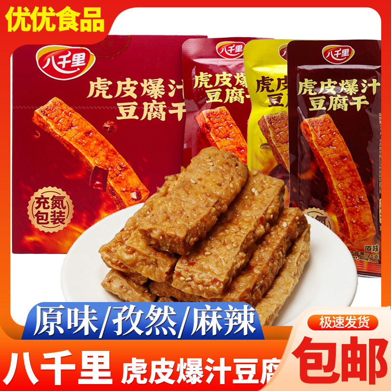 八千里虎皮爆汁豆腐干即食麻辣豆干网红辣条解馋零食休闲小吃