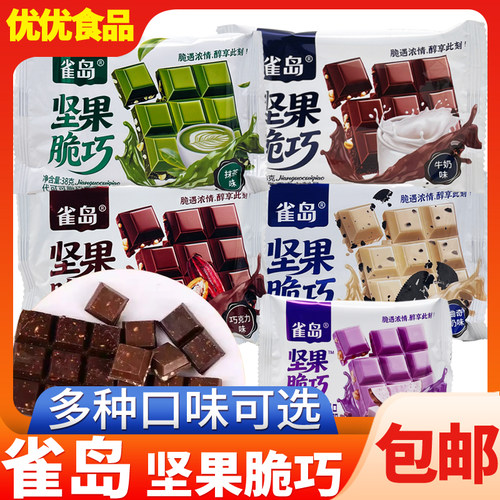 雀岛坚果脆巧38g夹心代可可脂网红巧克力办公室零食休闲小吃