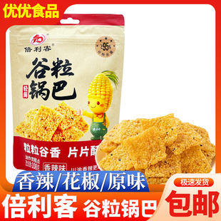 倍利客谷粒锅巴玉米碜花椒香辣味锅巴办公室休闲零食解馋小吃
