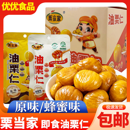 栗当家油栗仁蜂蜜味板栗仁去皮甜糯栗子仁即食熟食休闲零食小吃