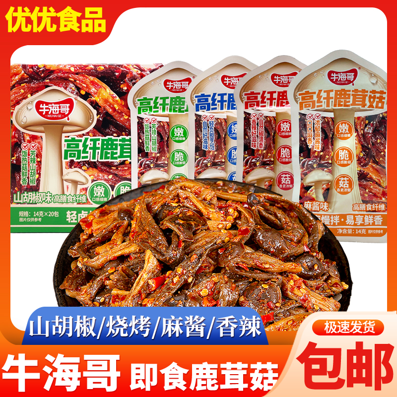 牛海哥鹿茸菇即食烧烤麻酱味菌类脆脆菇蔬菜休闲零食小吃下酒菜