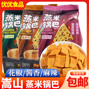 嵩山蒸米锅巴62g袋装大米锅巴解馋香脆办公休闲零食小吃