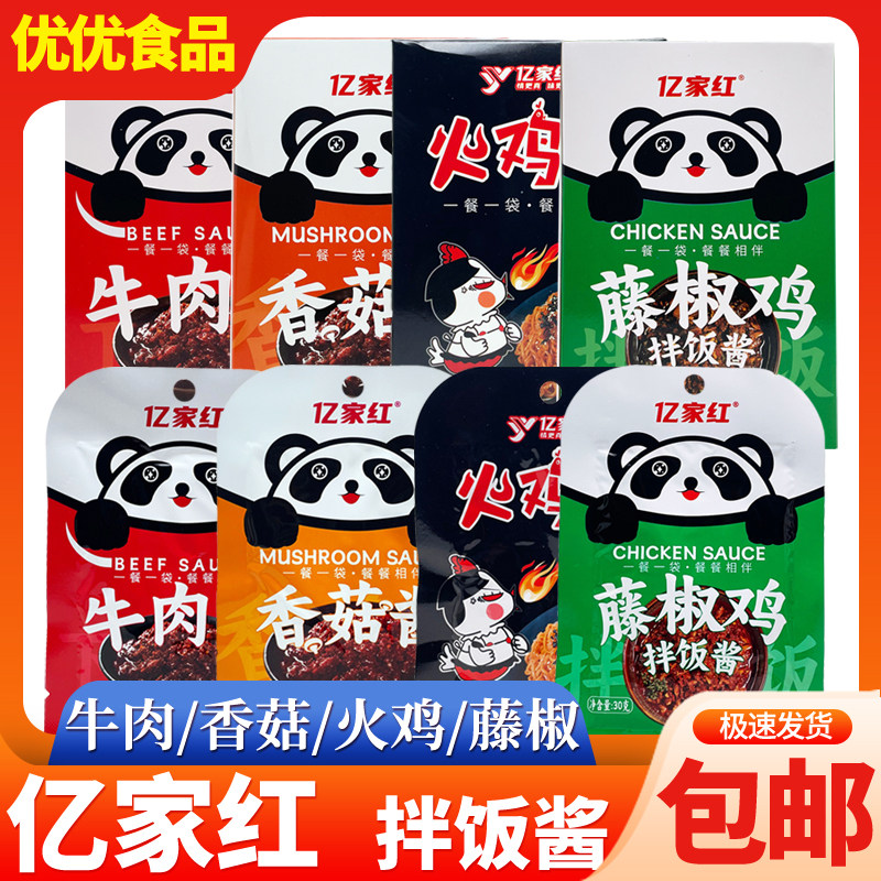 亿家红香菇牛肉酱火鸡辣椒酱拌饭拌面酱藤椒拌饭酱粥下饭菜,粮油调味/速食/干货/烘焙,下饭/拌饭酱/拌饭料,淘宝优惠券,粉丝福利购,淘宝优惠卷