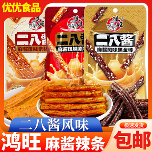 鸿旺麻酱风味辣条二八酱素牛筋板筋面筋辣片怀旧麻辣零食解馋小吃