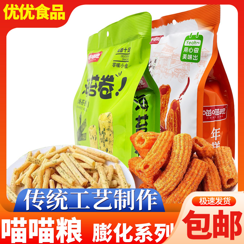 喵喵粮海苔卷韩式烤年糕海苔麻花膨化休闲小吃网红零售大礼包