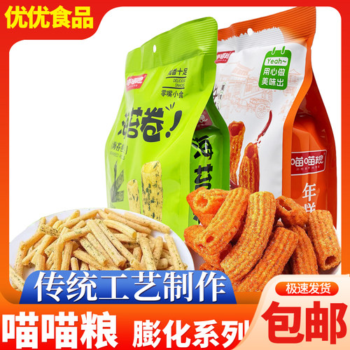 喵喵粮海苔卷韩式烤年糕海苔麻花膨化休闲小吃网红零售大礼包