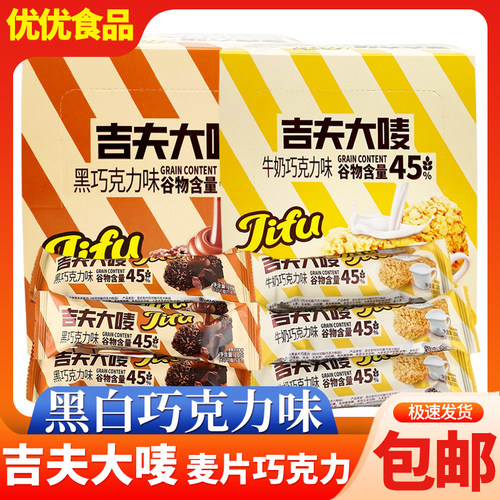 吉夫大唛燕麦巧克力味酥谷物棒饼干儿童休闲零食怀旧小吃