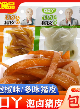 口口丫泡卤猪皮多味水晶肉皮