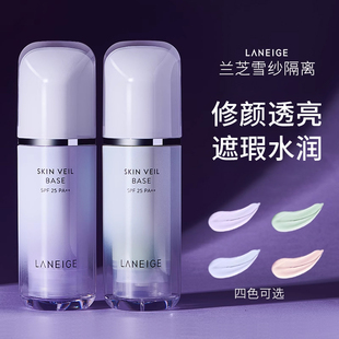 兰芝雪纱隔离霜遮瑕三合一紫色打底妆前乳旗舰店官网官方正品 旧版