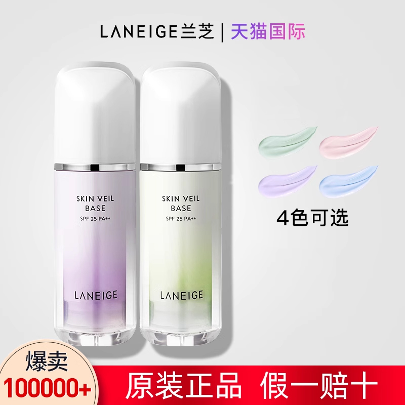 兰芝隔离新旧版保税直发韩国进口