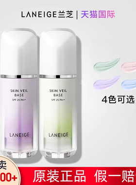 兰芝隔离霜遮瑕三合一紫色打底雪纱妆前乳旗舰店官网官方正品旧版