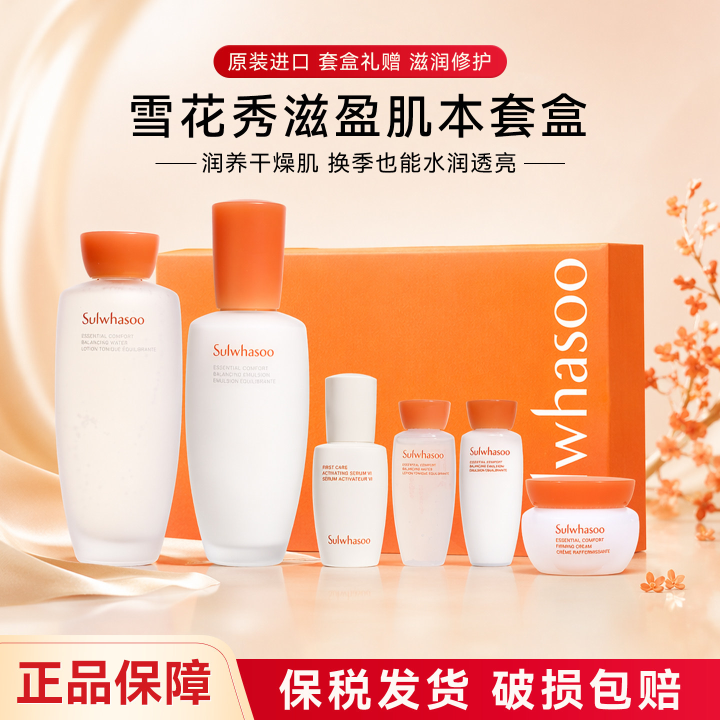 雪花秀滋阴水乳套装面部滋盈肌本护肤品补水保湿女官方旗舰店正品