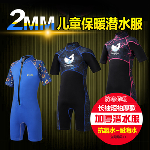 防寒保暖泳衣防晒服水母衣冲浪衣户外沙滩服 儿童游泳衣潜水服厚款