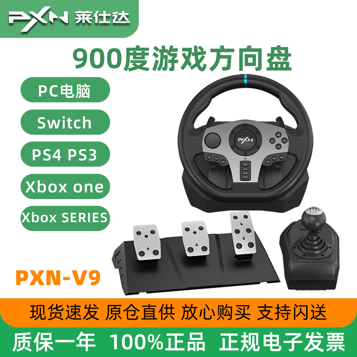 莱仕达V9游戏900度方向盘电脑PC模拟switch模拟器ps4
