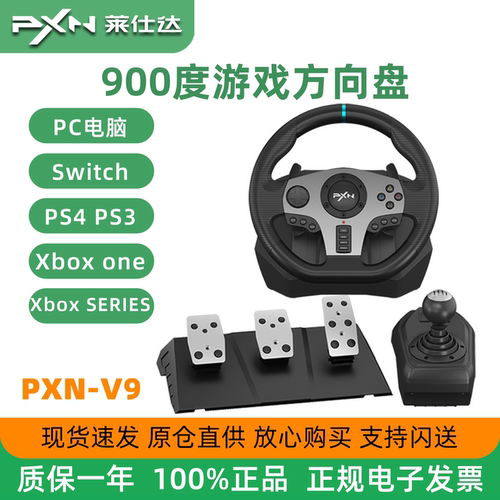 v9方向盘莱仕达900度模拟器电脑
