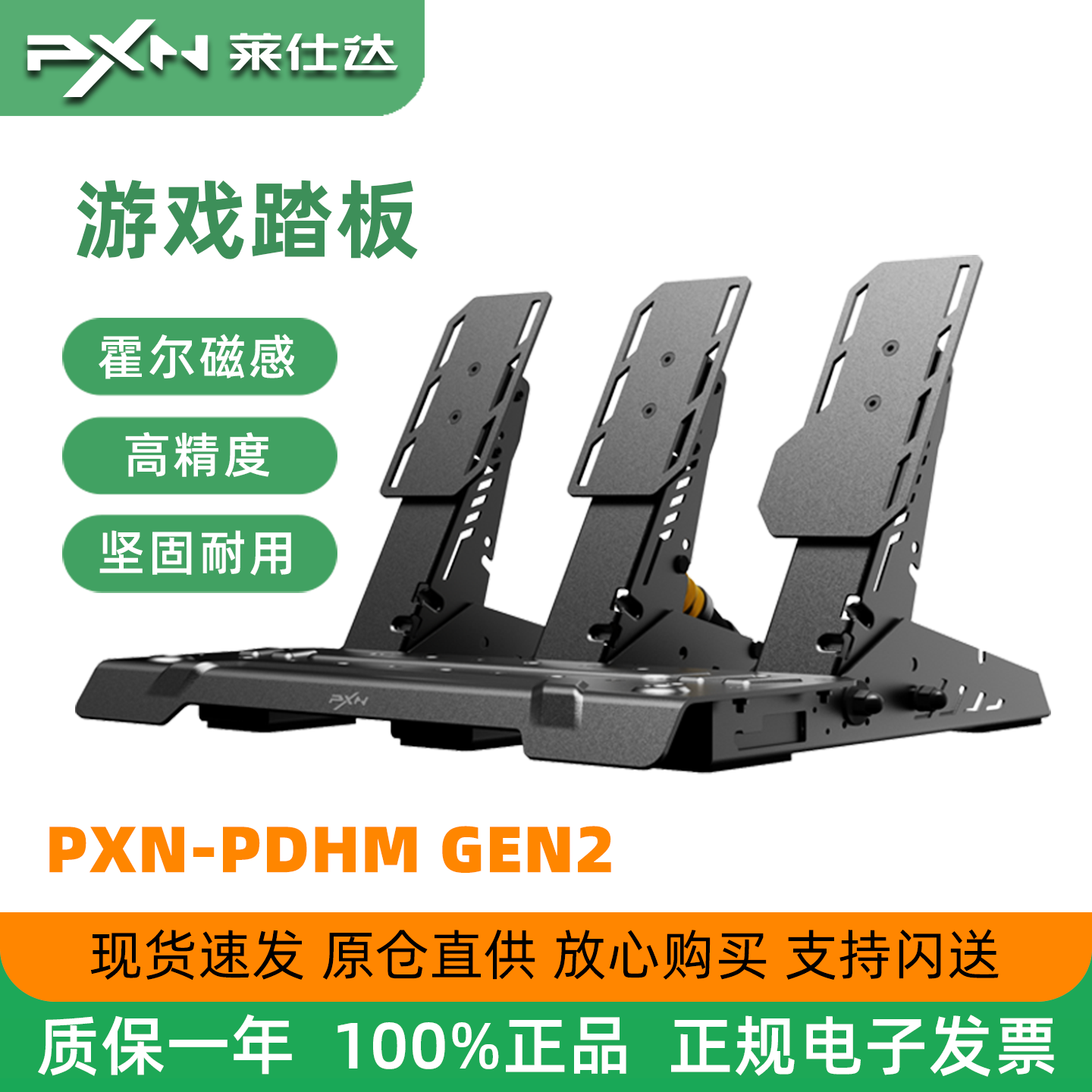莱仕达PD HM霍尔磁传感踏板电脑PC赛车竞速游戏模拟器卡车方向盘