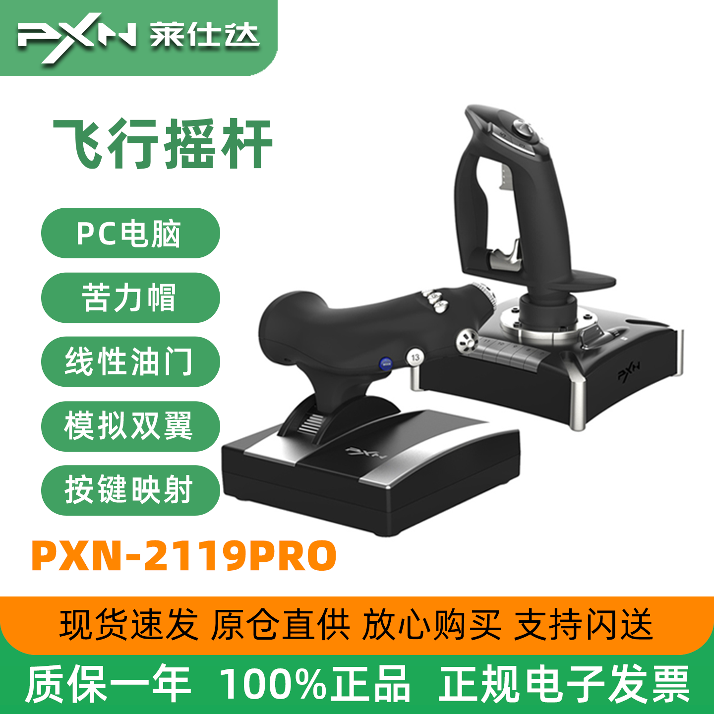莱仕达2119PRO微软模拟飞行摇杆民航飞机PS4操纵杆pc电脑游戏xbox