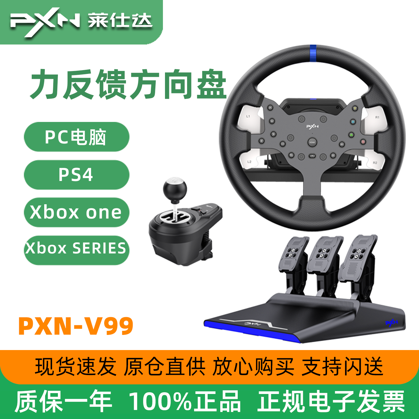 莱仕达V99赛车游戏力反馈方向盘欧洲卡车2汽车模拟驾驶地平线6pc