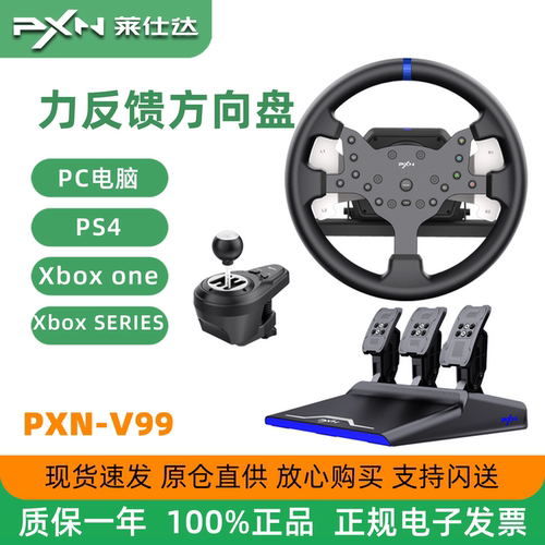 莱仕达方向盘力反馈游戏模拟器