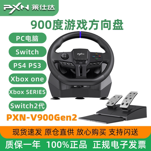 pxn莱仕达V900 Gen2赛车游戏方向盘900度PC电脑模拟驾驶Switch2代