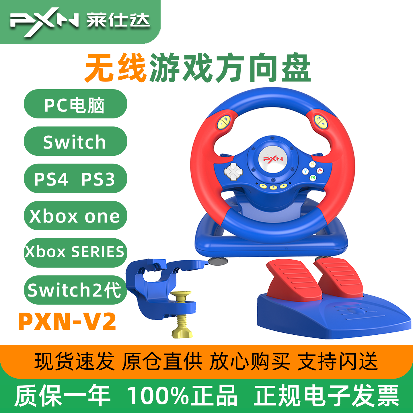 莱仕达V2 Switch无线游戏娱乐方向盘ns2马里奥赛车8模拟驾驶汽车