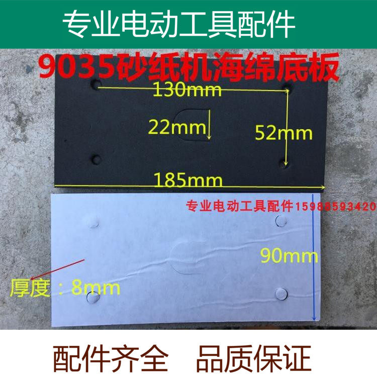 适配东成FF-93适配牧田9035打磨砂光机 精品 黑色泡沫 自粘海棉垫在类目 五金/工具, 电动工具, 其它电动工具中 - 来自Buy2taobao.com提供专业的淘宝代购服务