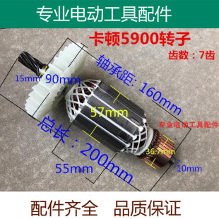 适配卡顿5900 9寸 235mm手提木工电圆锯转子 铜线 7齿 精品 配件