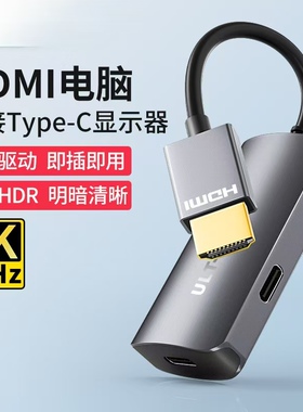 hdmi转typec母转接头传输高清投屏xbox适用PS5笔记本AR眼镜转换器