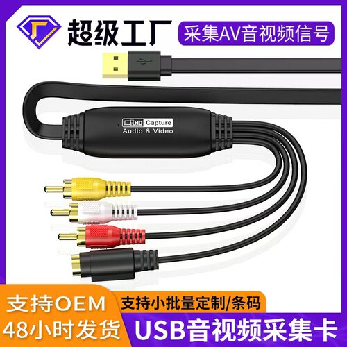 USB音频视频采集卡AV信号抓取卡