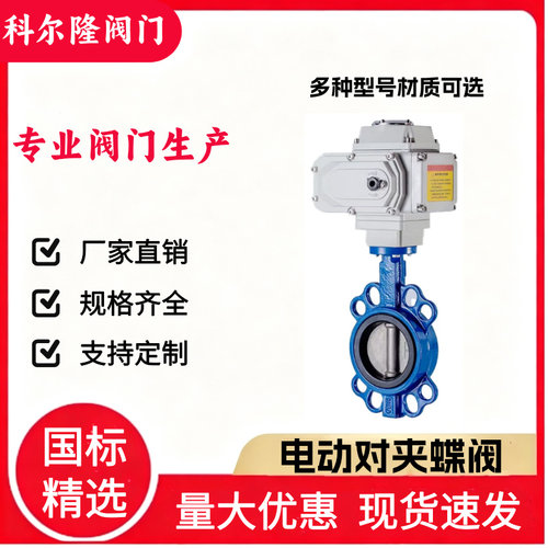 科尔隆电动对夹式阀门不锈钢