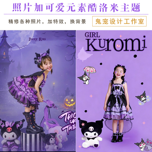 精修照片加酷洛米可爱图标素材修图孕妇照证件写真儿童艺术婚纱照