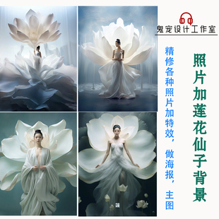 莲花仙子龙年孕妇照加特效换背景P图艺术照精修图证件照写真婚纱