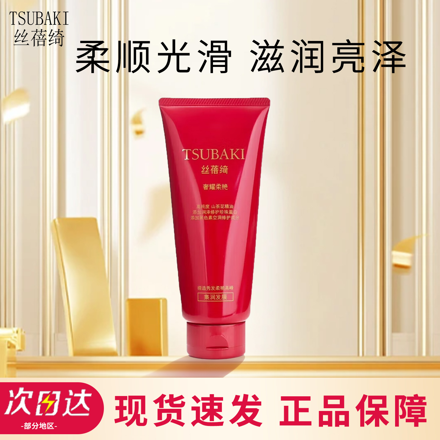 丝蓓绮奢耀柔艳集润发膜