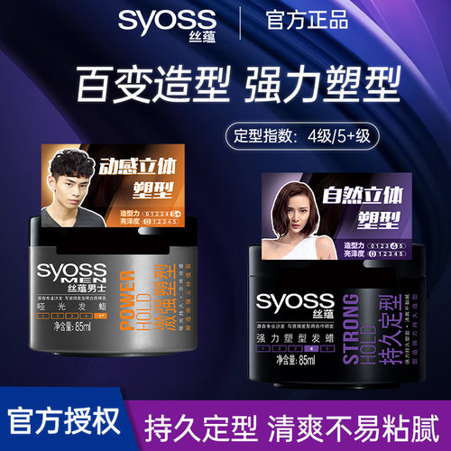 丝蕴发蜡持久定型男女短发碎发