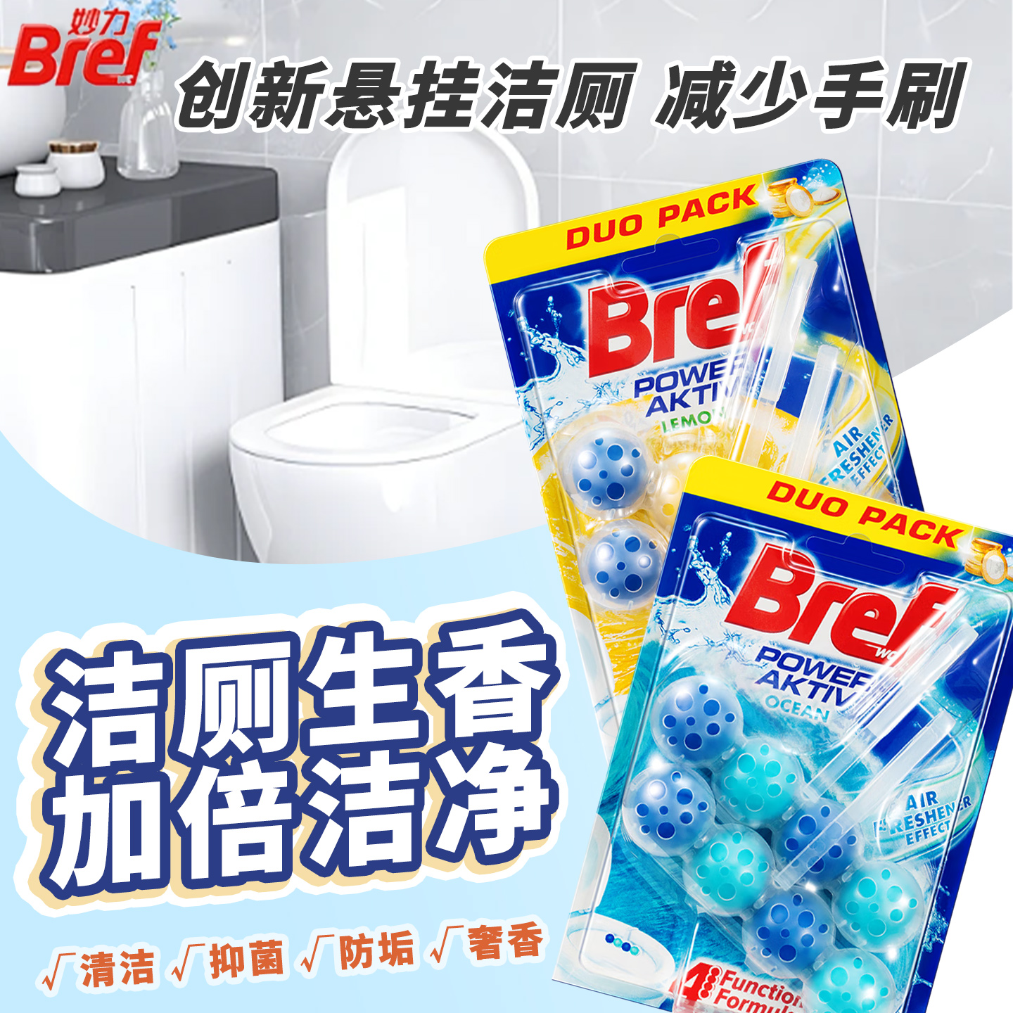 4挂装！汉高Bref妙力洁厕球