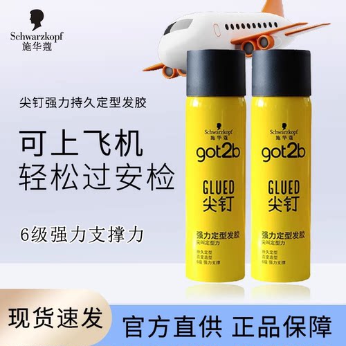 施华蔻尖钉强力持久定型发胶小样