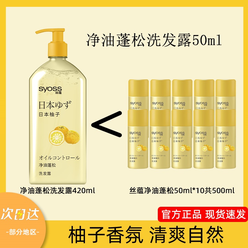 丝蕴柚子洗发水小样旅行装50ml净油蓬松洗发露控油舒缓洗头膏正品