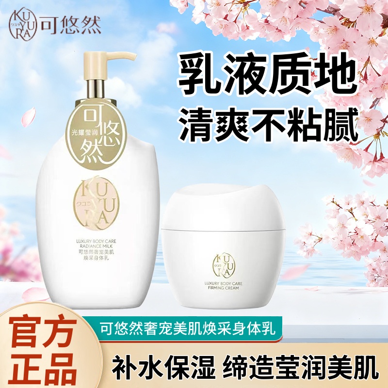 可悠然奢宠美肌焕采身体乳男女