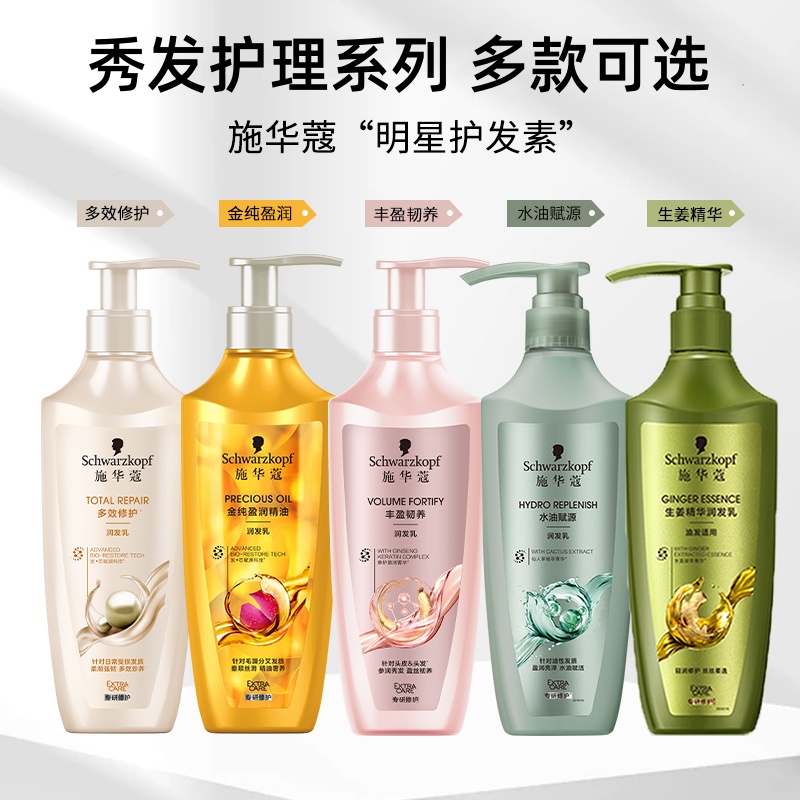 施华蔻护发素润发乳400ml