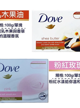 港购德国dove多芬香皂柔肤乳霜香皂90g保湿清洁洗澡沐浴全身肥皂