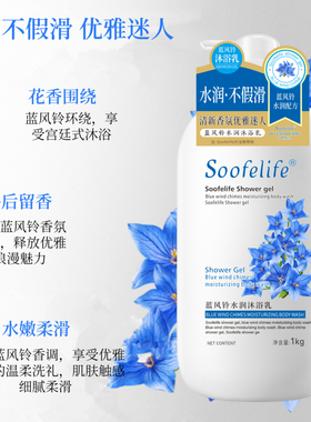 香港Soofelife舒芬尔香氛保湿樱花薰衣草沐浴露1000ml
