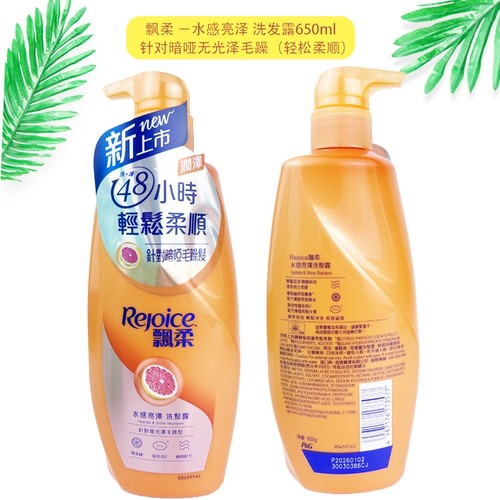 香港飘柔洗发水露精华去