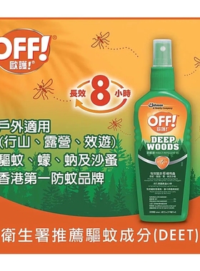 喷雾达8欧护防防蚊液蚊deep莊臣怕水woods美国OFF蚊液时效小时