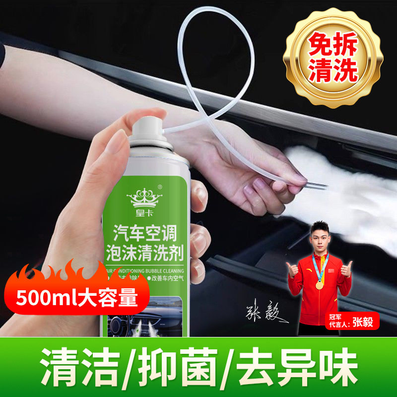 汽车空调清洗剂除臭剂去异味管道内部蒸发器泡沫免拆免洗车用抑菌