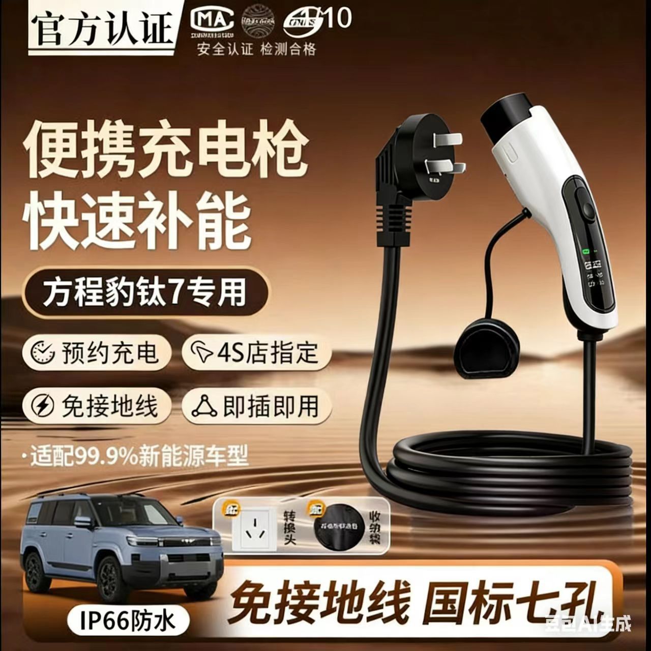 方程豹钛7新能源充电枪便携式充电器家用随车充原厂充电桩车用品